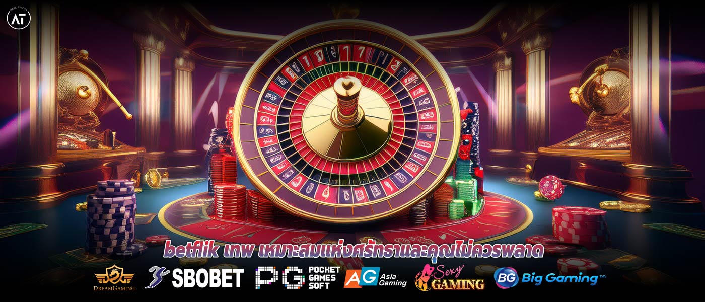 betflik เทพ เหมาะสมแห่งศรัทธาและคุณไม่ควรพลาด
